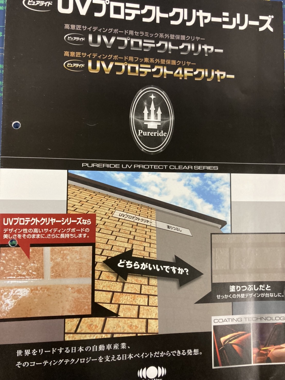 ハナマル！UVプロテクトクリヤー！【外壁　塗装　越谷】