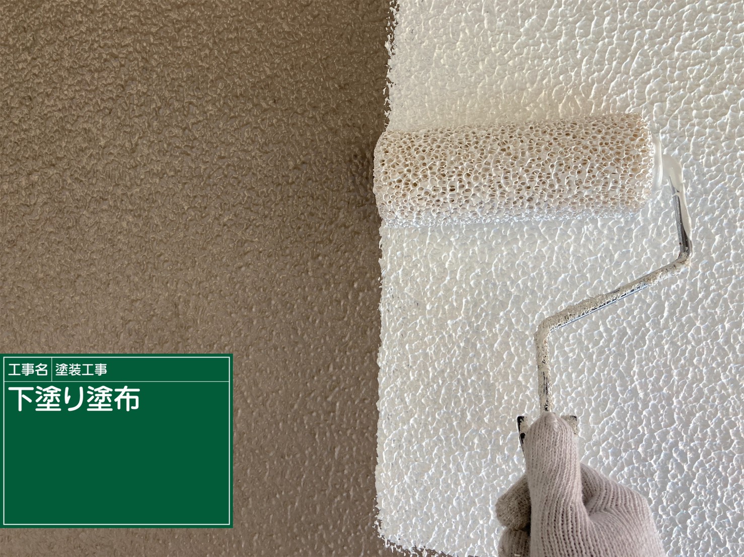 ハナマル！ナノコンポジットフィラー砂骨ローラー仕上げ！【外壁塗装　越谷　草加】