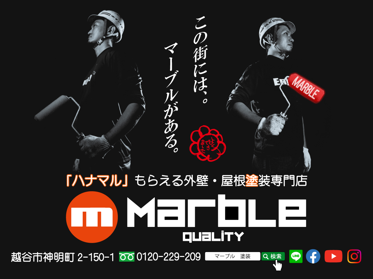 弊社の看板は意外と見られていました【外壁塗装 越谷市 埼玉】