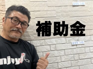 令和7年度　越谷市住宅・店舗改修促進補助金のご説明動画【YouTubeセミナー】